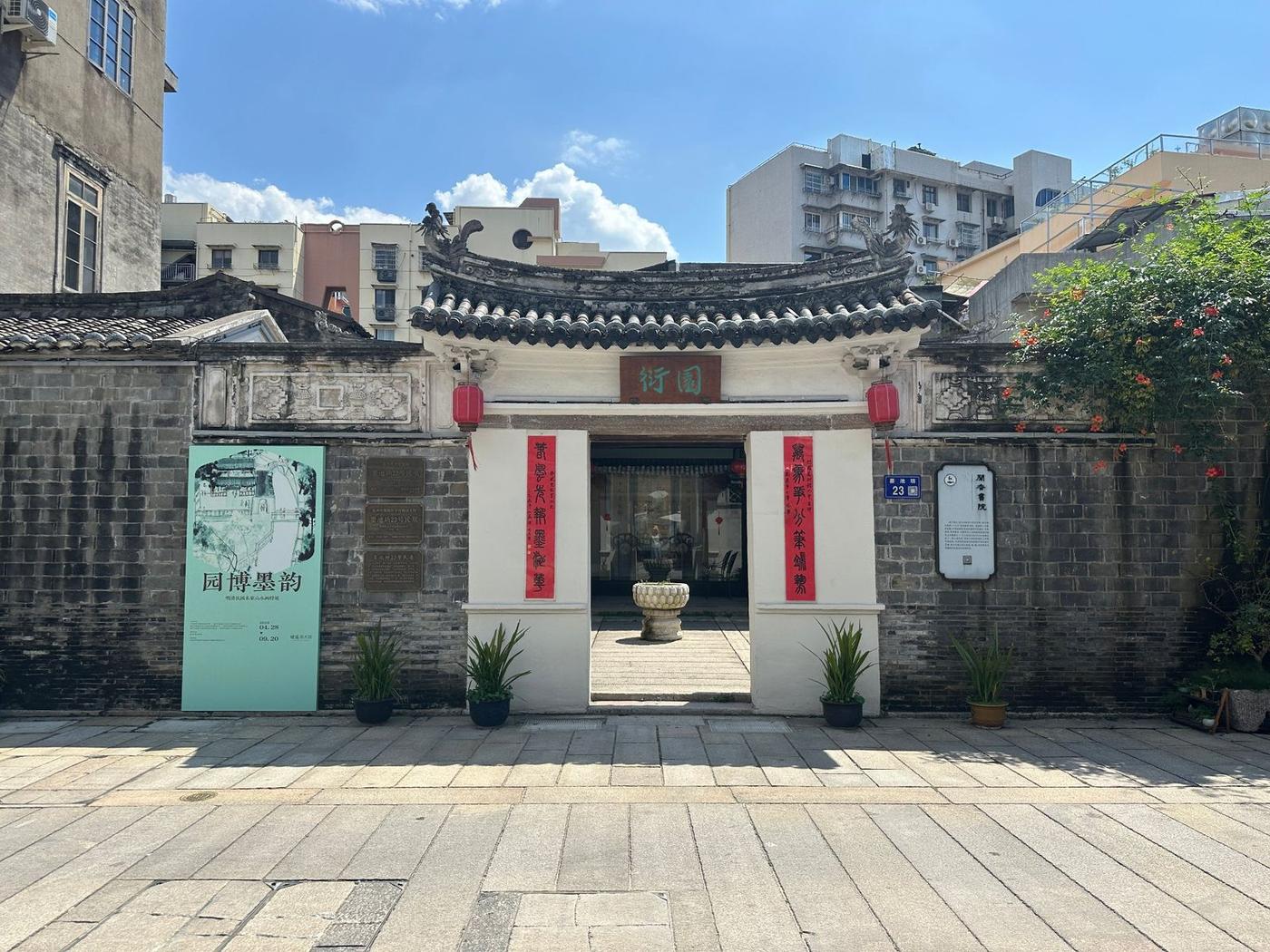 温州衍园美术馆门头 · 墨池坊 23 号
